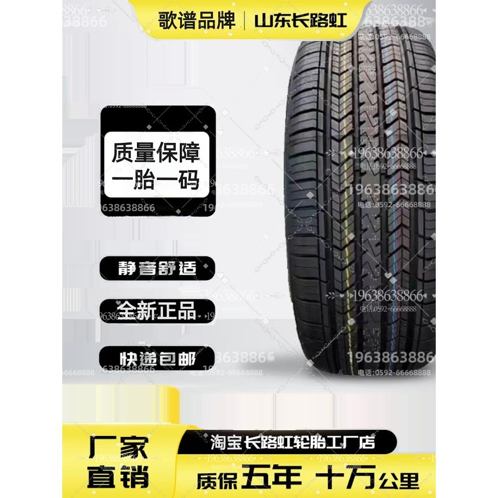 19寸山东昌洛胜牌轮胎全新正品加厚格纹无声厂直销