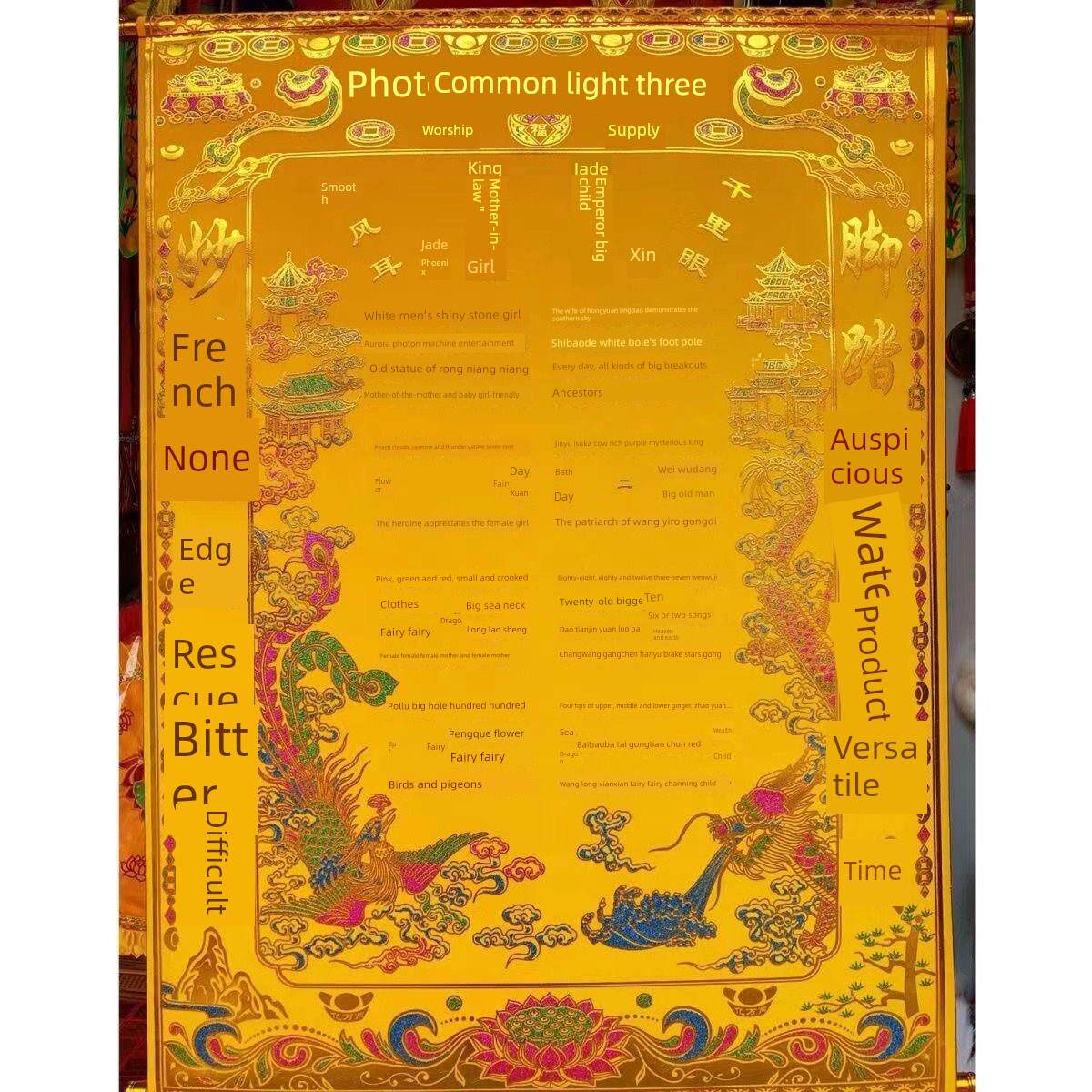 堂单 高档道家 黄色彩金绒布龙凤黄字60*90/80*110