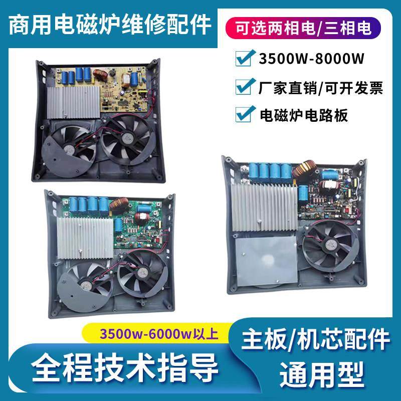 商用电磁炉维修配件5000W电路板电磁灶6000W主板机芯煲仔炉通用板,厨房电器,商用立式电磁炉/电陶炉,淘宝优惠券,粉丝福利购,淘宝优惠卷