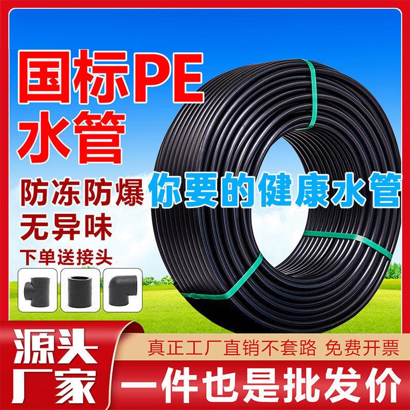 pe管自来水管20给水饮用水pe水管32硬管4分1寸热熔农用灌溉25管子