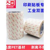 永达印制板工业Pet双面胶带耐高温无痕迹强粘轮转商标树脂版 软