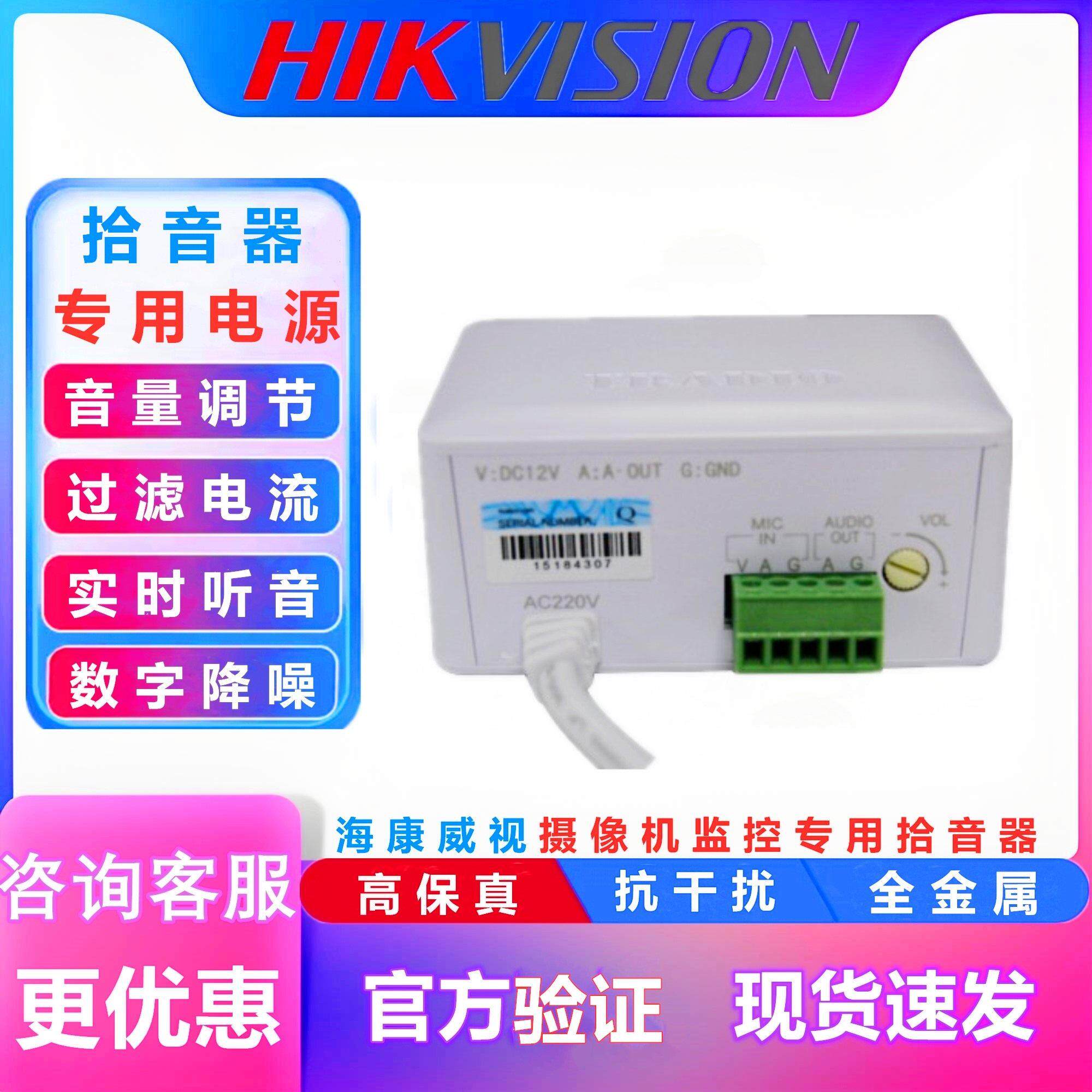 快鱼AMP-211D拾音器专用电源适配器 白色 DSP降噪 海康监控通用