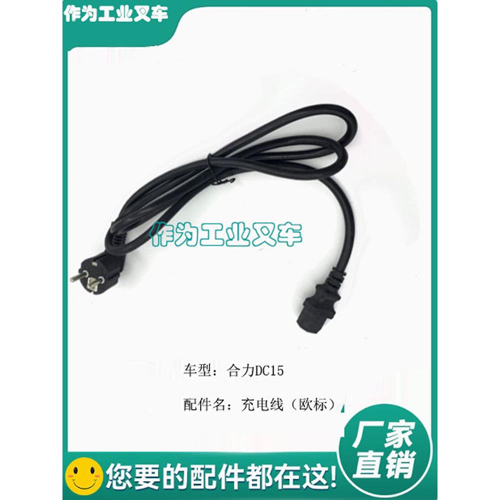 叉车充电线中力诺力杭叉力达合力小金刚充电线英美欧充电器连接线