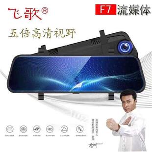 飞歌全屏流媒体行车记录仪F7/F5F9前后双录倒车影像停车监控高清