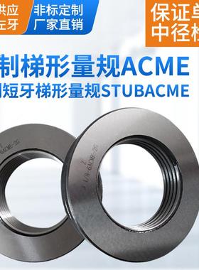 美制梯形螺纹塞规3-6STUBACME爱克母量规T螺纹环规ACME左牙通止规