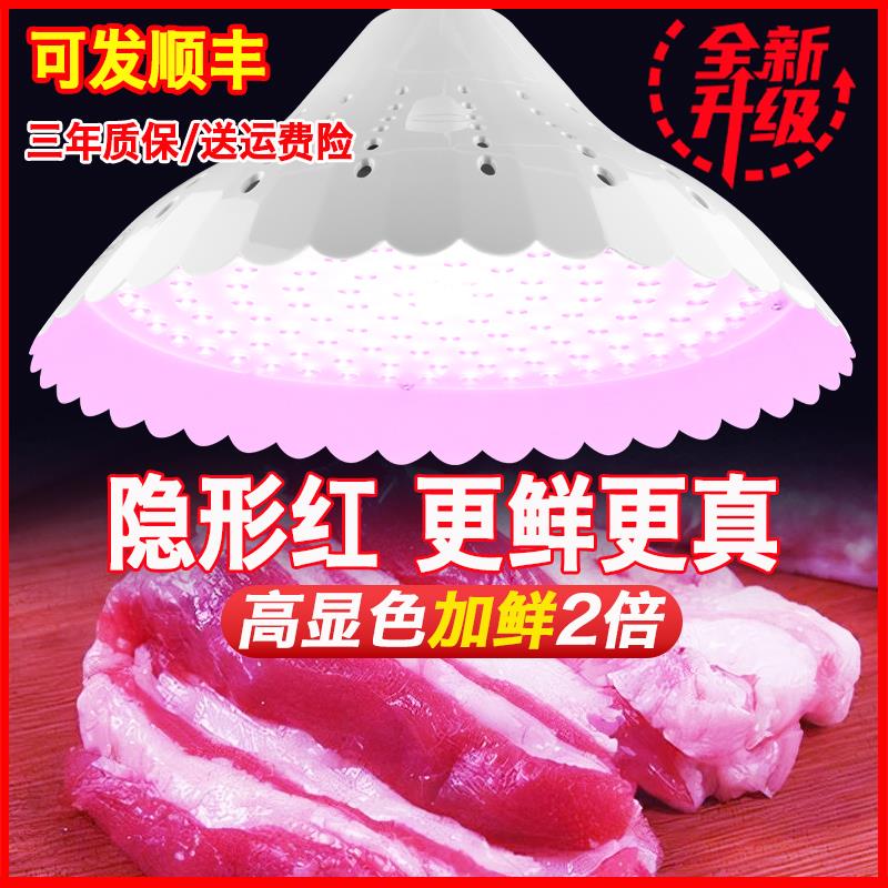 新国标led生鲜灯猪肉卖肉照肉灯超亮海鲜水果卤菜卤肉熟食店专用