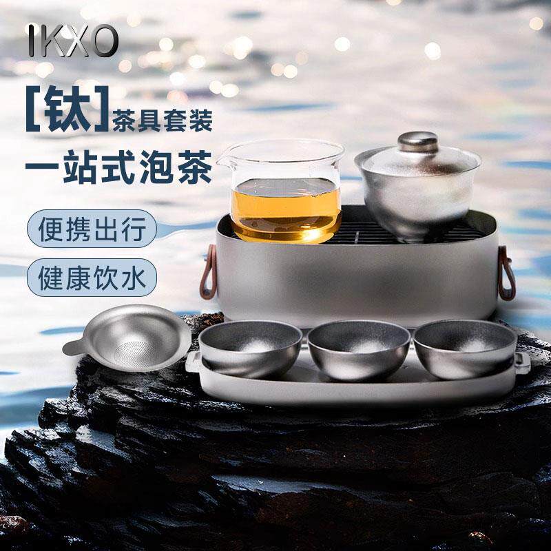 IKXO纯钛旅行功夫茶具套装高端全套泡茶杯户外专用茶杯茶盘茶壶