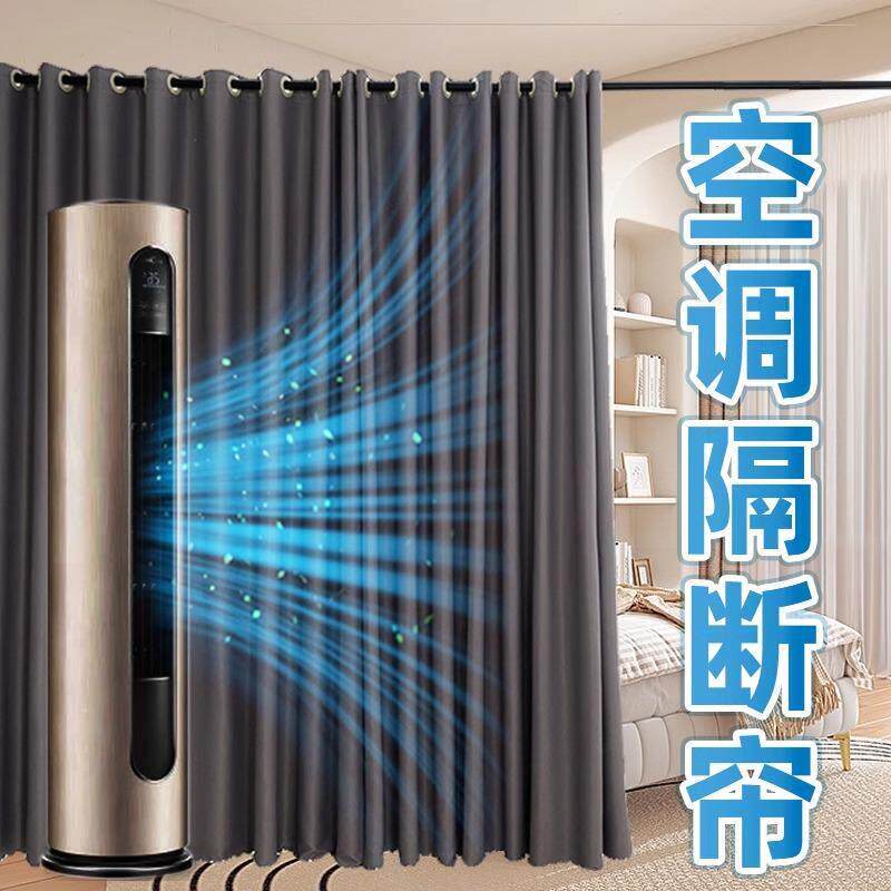 空调隔断窗门帘防冷气客厅挂帘免打孔挡风帘子防风卧室房间楼梯口