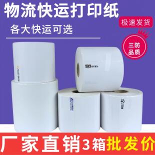 物流标签打印纸百世快运中通韵达壹米顺心捷达安能热敏纸快递面单