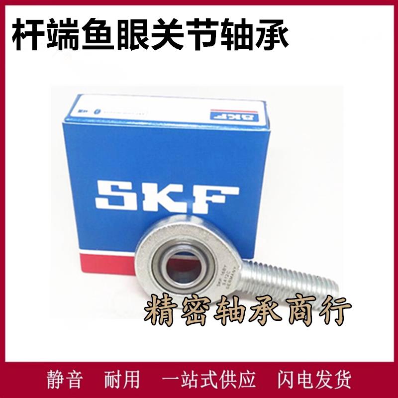 瑞典进口杆端关节轴承SAL SA6 8C 10C SA12C 15C 17C 20C 25 30C