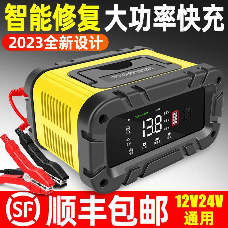 汽车电瓶充电器12v24v机车电池启停蓄电池修覆型大功率充电机