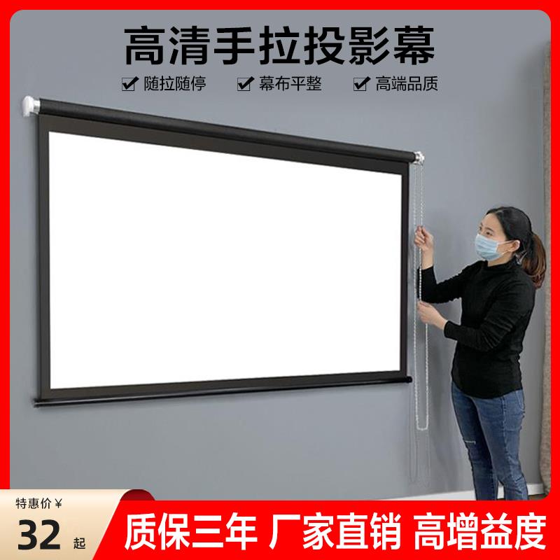 江南美世投影幕布手动幕布家用84寸100寸120寸手拉升降窗帘式壁挂高清4K投影仪幕布