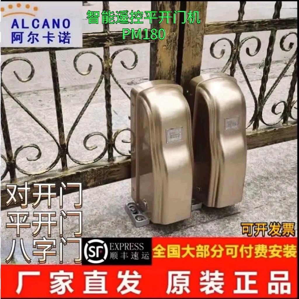 自动开门机阿尔卡诺遥控平开门电机庭院八字开门机双开门电机全套