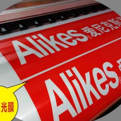 可喷绘反光膜交通标识反光车贴弱溶剂打印材料白色1.24*45.7米u.