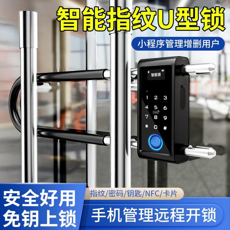 新款多功能指纹密码U型锁 玻璃门双门智能挂锁防盗商铺店面门禁