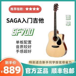 SAGA SF700萨伽千元入门单板民谣面单木吉他初学者男生女生专用