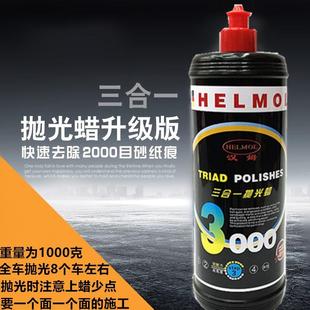 汉姆三合一抛光蜡水性研磨剂去划痕粗中细蜡镜面还原钣金喷漆上光