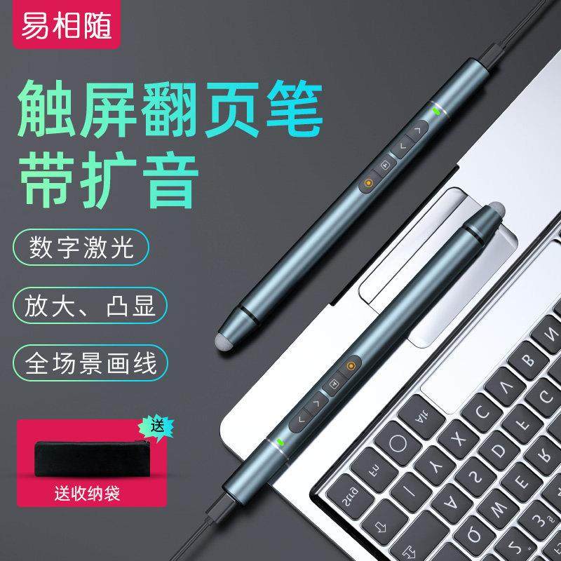 易相随H108翻页笔教师用多功能希沃电子白板触控笔二合一可书写一,3C数码配件,USB翻页激光笔,淘宝优惠券,粉丝福利购,淘宝优惠卷