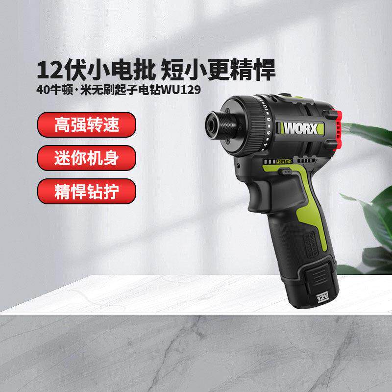 威克士WU139锂电螺丝刀50N.m小型手起子电钻充电式家用电批WU129