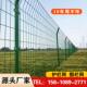 高速公路护栏网防护网养殖铁丝网围栏栅栏户外钢丝网双边丝护栏网