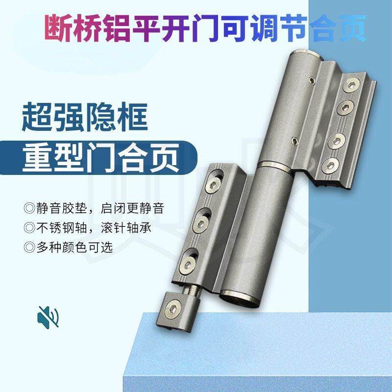 断桥铝合金平开门重型合页加大加长可调节承重轴承合页玻璃门配件