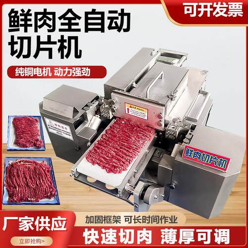 鲜肉切片机全自动火锅店鲜牛羊肉切片机商用彷手工鲜肉切片一厂家