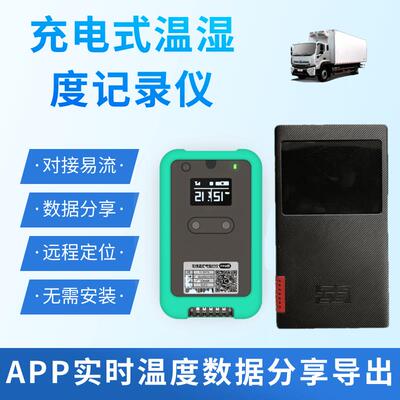 易流可携式温控仪测温仪冷藏车温湿度记录仪冷链物流移动便捷测温