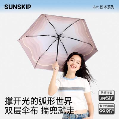 SUNSKIP日晕款五折双层遮阳伞防晒抗UV遮阳伞钛银防晒伞女