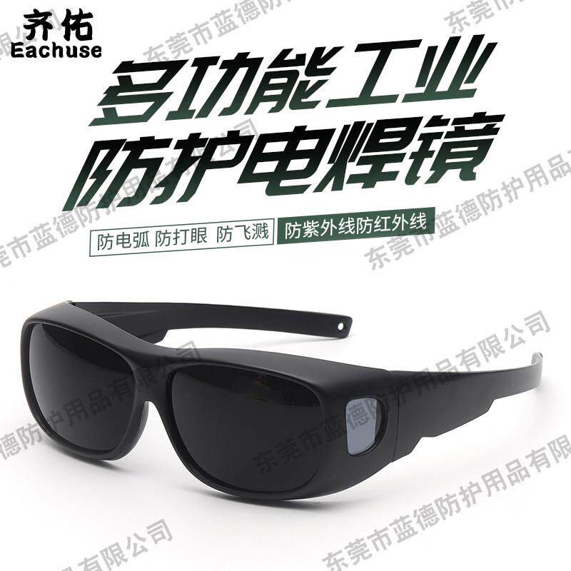 齐佑电焊眼镜焊工专用激光烧焊防强光弧光打眼专业工业劳保护目镜