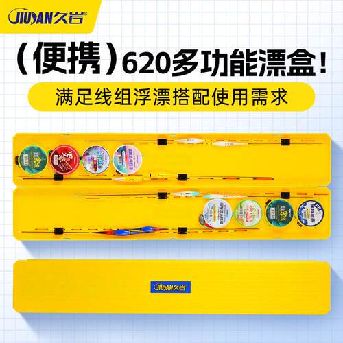 久岩多功能漂盒主线盒二合一大容量专用鱼漂盒线组浮漂收纳盒正品