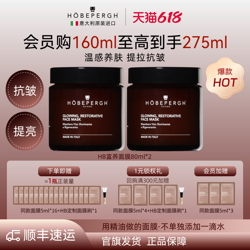 意大利hobepergh  hb精油面膜 胡萝卜面膜 涂抹面膜 紧致提亮