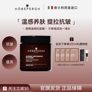 意大利hb精油面膜 hb油膜 抗皱紧致修护舒缓