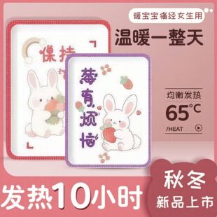 可爱卡通文字暖身贴全身保暖贴持久发热小清新暖贴便携手机暖宝宝