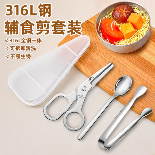 全钢316宝宝辅食剪刀夹子套装