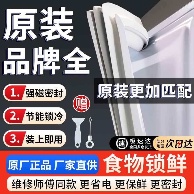 冰箱密封条门胶条通用门封条磁条配件冰柜密封圈美菱海尔容声美的,大家电,冰箱配件,淘宝优惠券,粉丝福利购,淘宝优惠卷