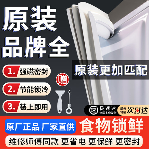 冰箱密封条门胶条通用门封条磁条配件冰柜密封圈美菱海尔容声美的