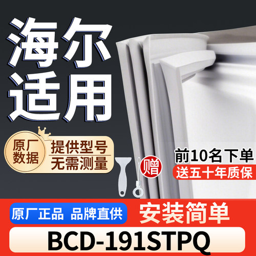 适用于海尔 BCD-191STPQ冰箱密封条门胶条通用门封冰柜密封条