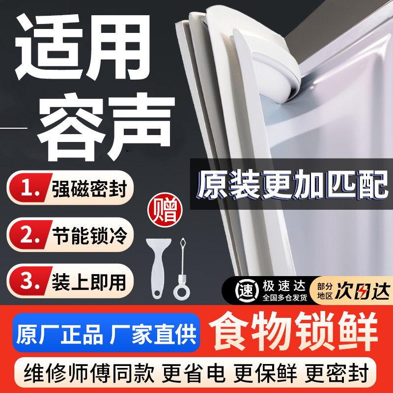 容声冰箱门密封条胶条通用磁性门封条强磁密封圈封闭磁条胶圈原装