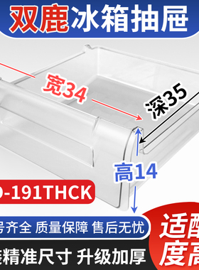 适用双鹿冰箱抽屉  BCD-191THCK 冷冻室冷藏室保鲜果菜盒通用配件