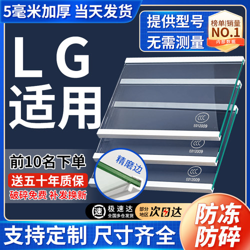 全品牌通用【LG冰箱玻璃隔板】