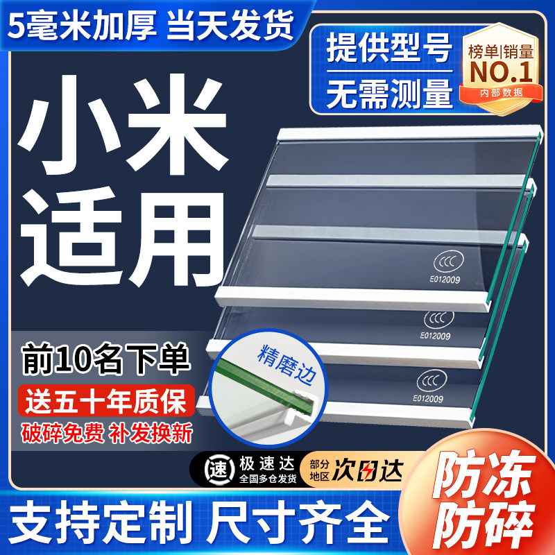 适用小米冰箱玻璃隔板冷藏冷冻室钢化玻璃分层板隔层板双开门配件,大家电,冰箱配件,淘宝优惠券,粉丝福利购,淘宝优惠卷