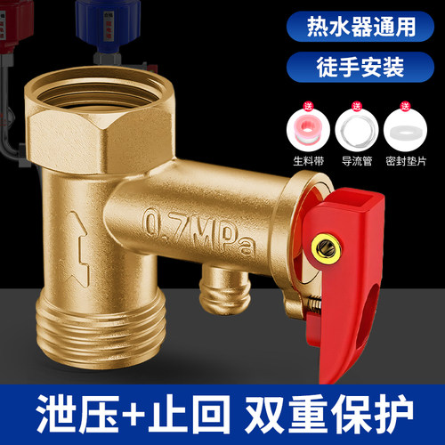 全铜电热水器通用安全阀泄压阀小厨宝减压止回阀排气美的海尔配件