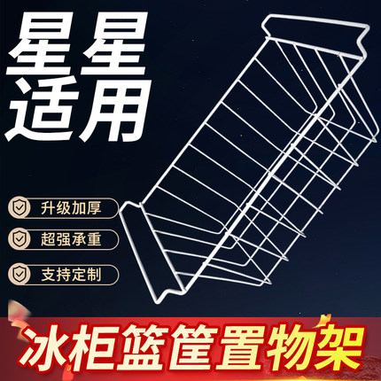 星星冰柜内部置物架冰箱层架展示柜分层隔板网格食品收纳挂篮筐