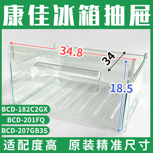 康佳冰箱抽屉BCD-182C2GX/201FQ/207GB3S冷藏冷冻室通用配件大全