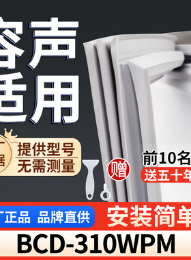 容声 BCD-310WPM冰箱密封胶条通用门封条吸力配件冰柜密封条