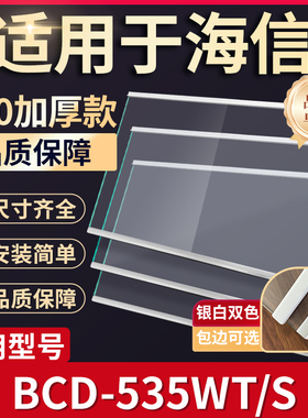 海信 BCD-535WT/S 冰箱钢化玻璃隔层板分层板双开门配件大全