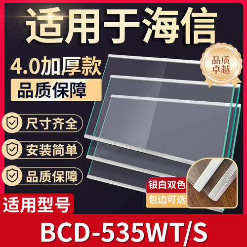 海信 BCD-535WT/S 冰箱钢化玻璃隔层板分层板双开门配件大全