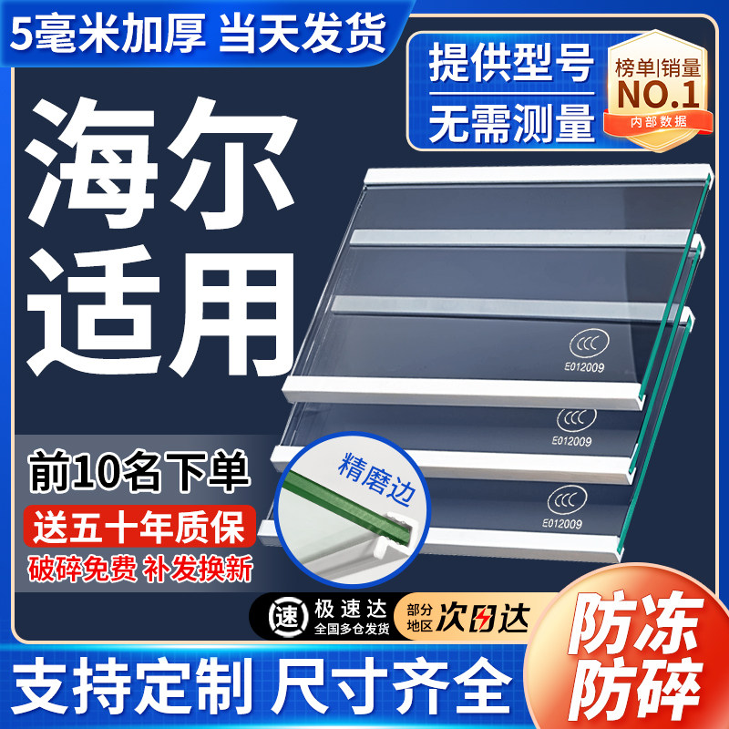 适用海尔冰箱玻璃隔板冷藏冷冻室钢化玻璃分层板隔层板双开门配件