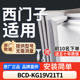 西门子BCD KG19V21T1冰箱密封条通用门封条吸力冰柜密封条