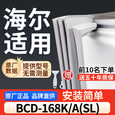 适用于海尔 BCD-168KA(SL)冰箱密封条门胶条通用门封冰柜密封条